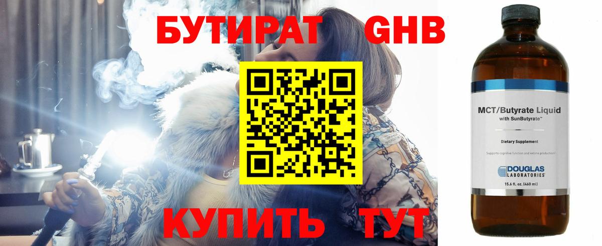 Бутират 99% Ефремов