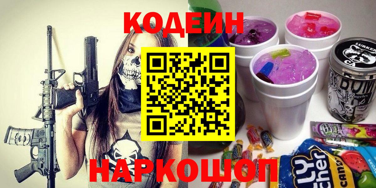 Кодеин напиток Lean (лин)  Кодеиновый сироп Lean Purple Drank  Вход с VPN  Ефремов 