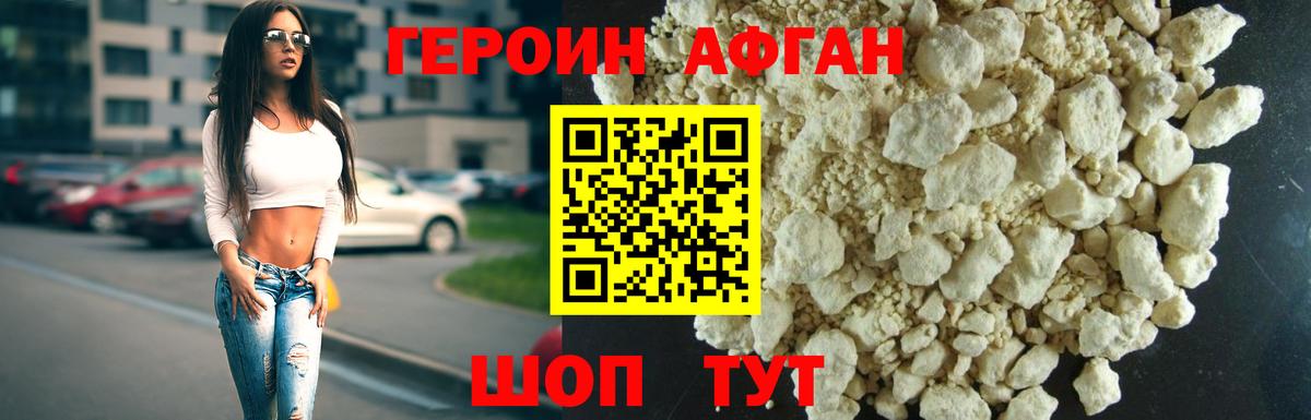 ГЕРОИН белый Ефремов