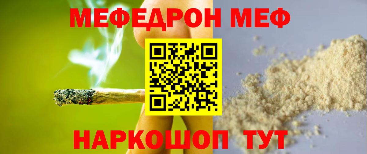 Мефедрон кристаллы Ефремов