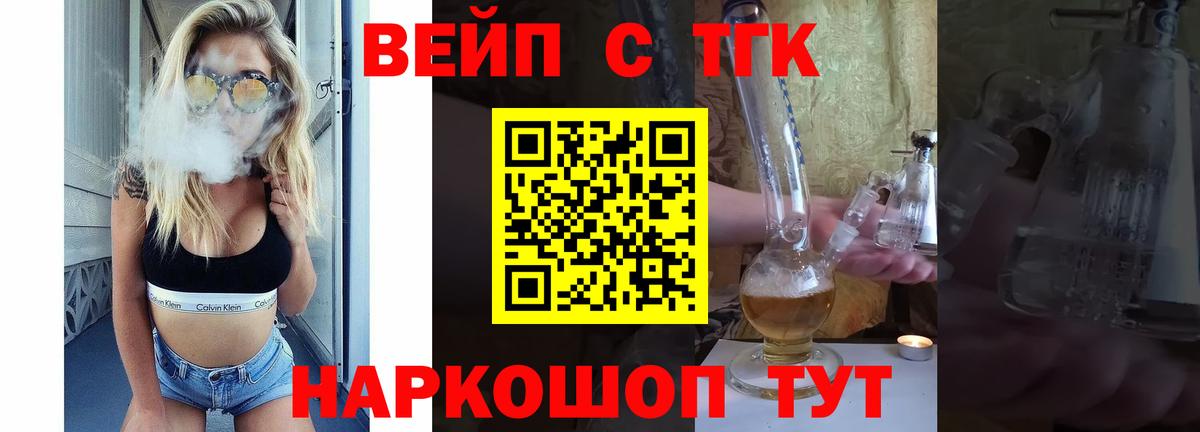 ТГК жижа Ефремов
